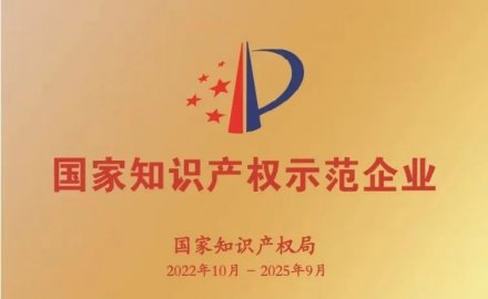 軟控獲評國家知識產(chǎn)權(quán)示范企業(yè)和優(yōu)勢企業(yè)