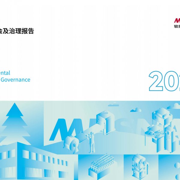 軟控股份2023年度環(huán)境、社會及治理報告