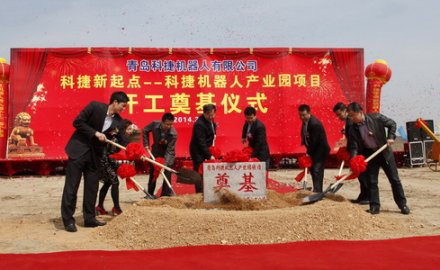 軟控科捷機器人產(chǎn)業(yè)園開工奠基
